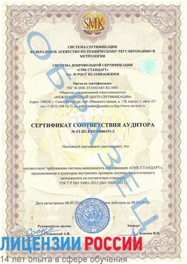 Образец сертификата соответствия аудитора №ST.RU.EXP.00006191-3 Протвино Сертификат ISO 50001